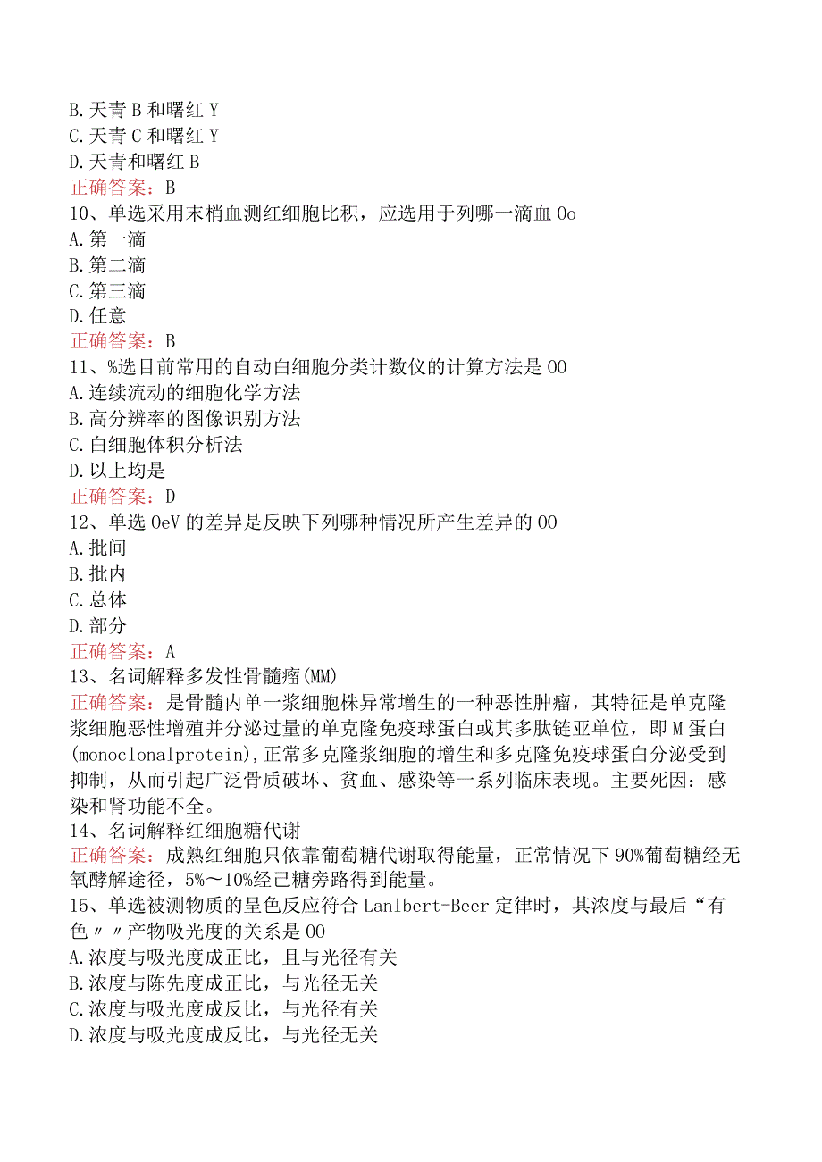 临床医学检验：临床血液学和血液检验考试试题（题库版）.docx_第2页