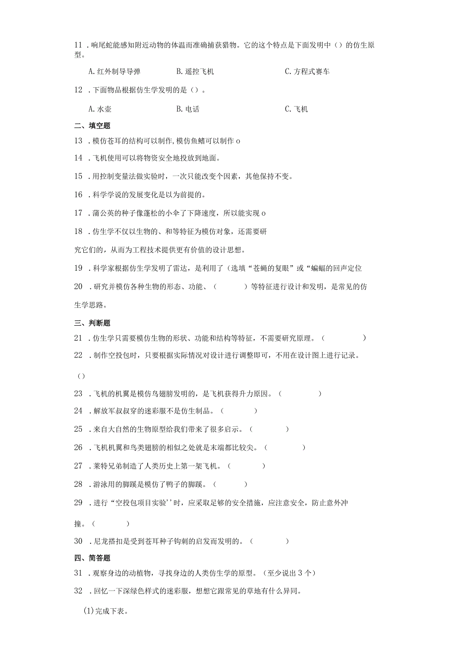 大象版五年级下册科学第五单元大自然里的老师综合训练.docx_第2页