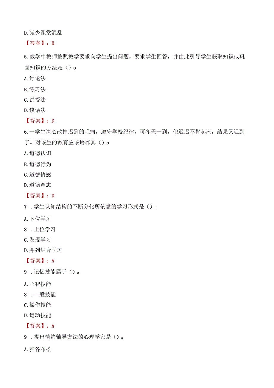 鹤壁市淇县教师招聘笔试真题2023.docx_第2页