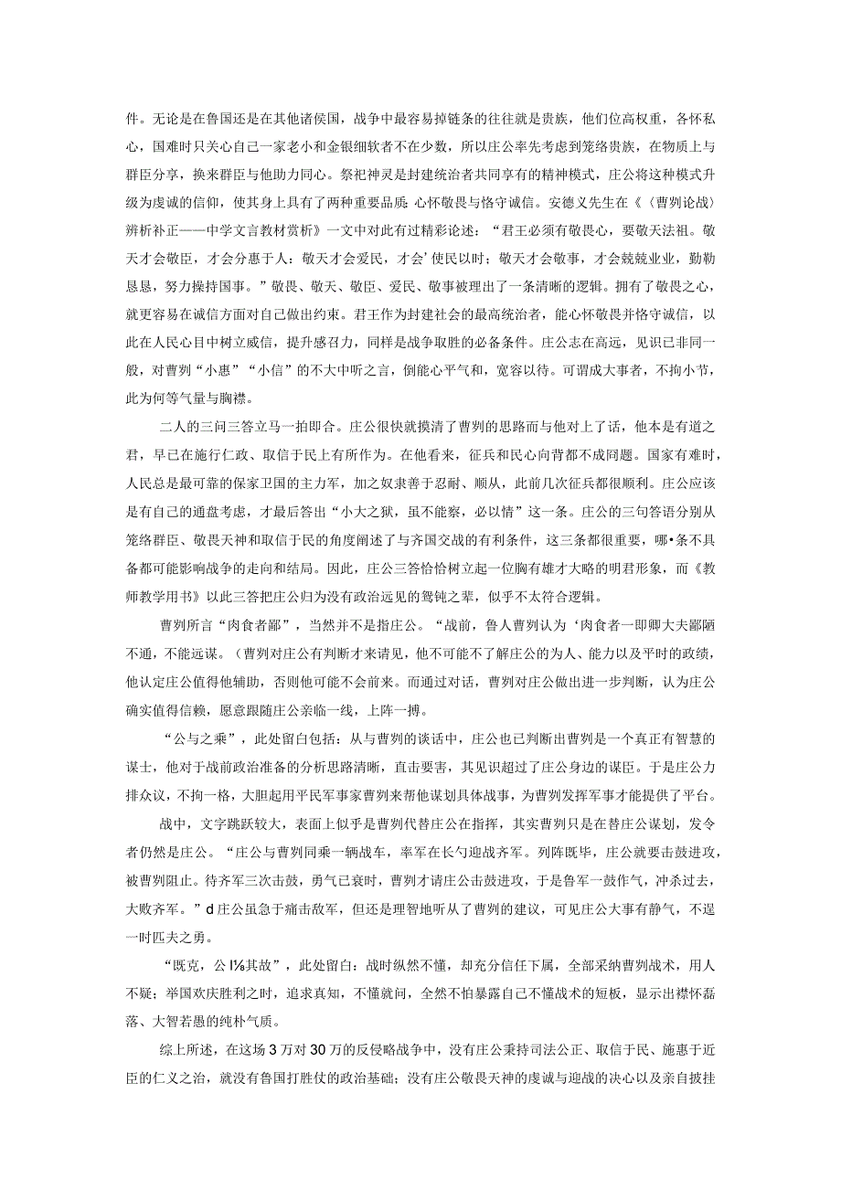 《曹刿论战》中鲁庄公的评价方法辨析.docx_第2页