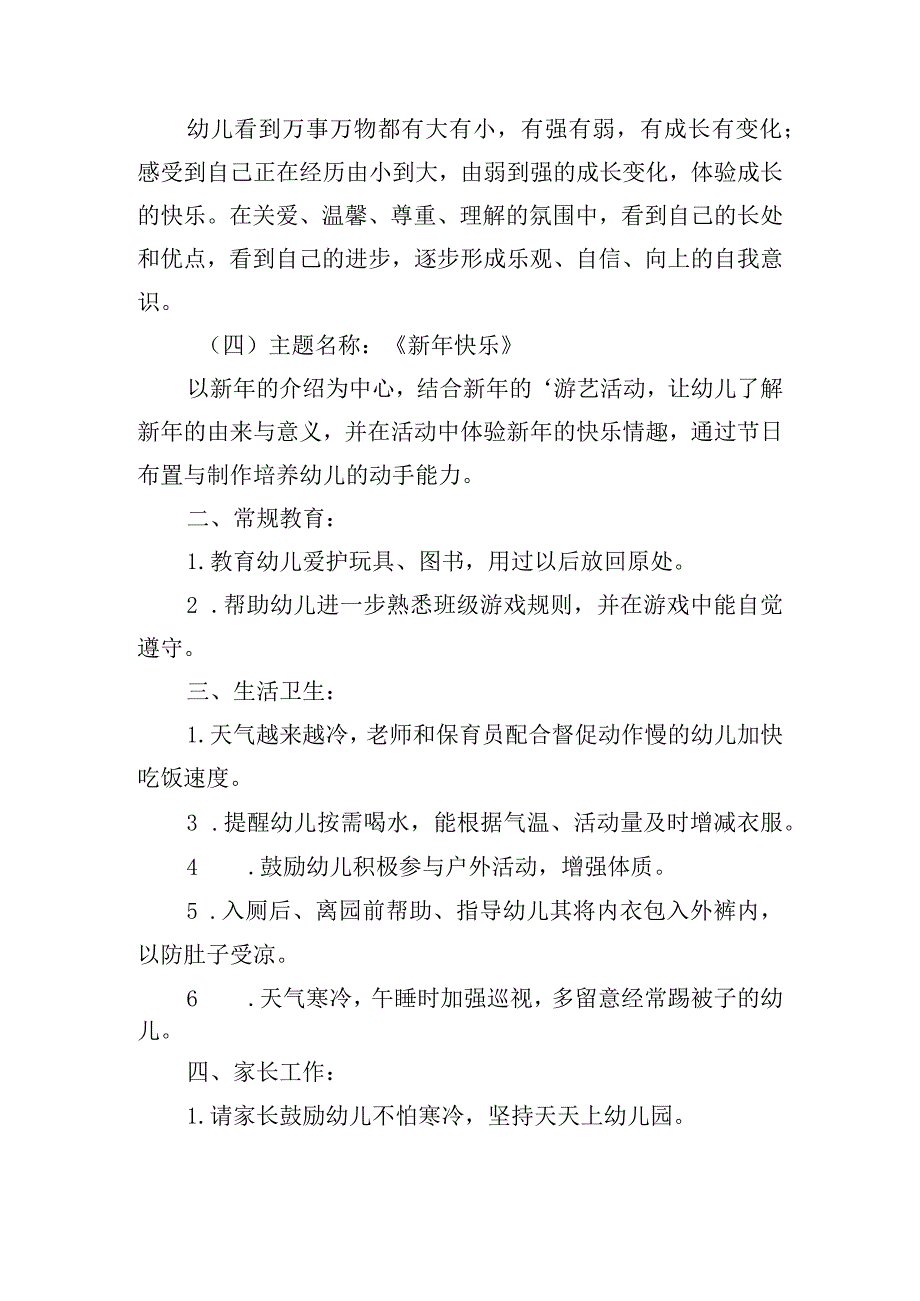 月初个人工作计划模板2024（精选10篇）.docx_第3页