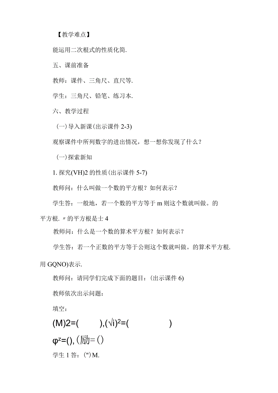 【人教版八年级下册】《16.1二次根式（第2课时）》教案教学设计.docx_第2页