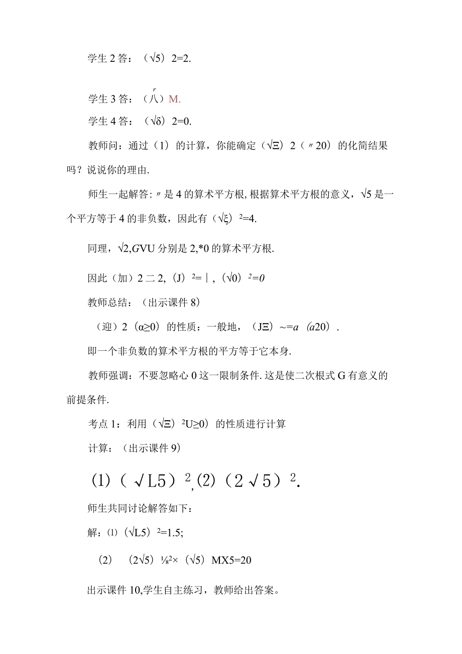 【人教版八年级下册】《16.1二次根式（第2课时）》教案教学设计.docx_第3页