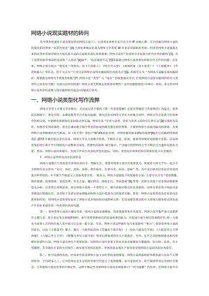 网络小说现实题材的转向.docx