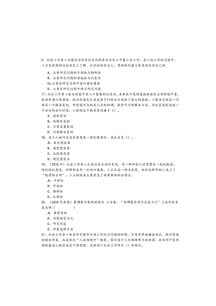 （初级）社会综合能力冲刺卷含答案解析.docx_第3页