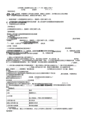 鲁人版九年级道德与法治上册2.3一年一度的人民代表大会导学案.docx