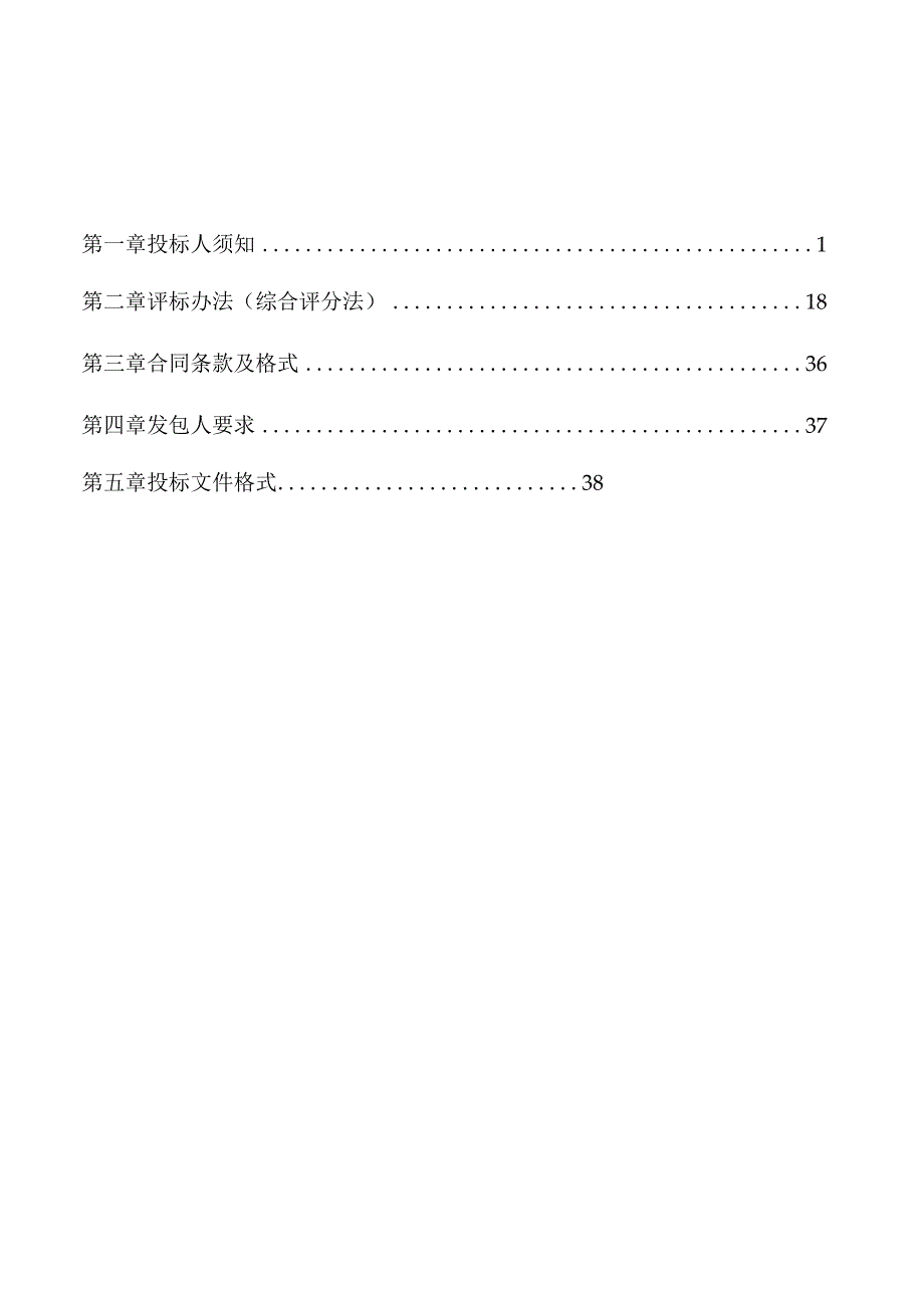 教育路业务技术用房项目勘察设计施工总承包招标文件.docx_第2页