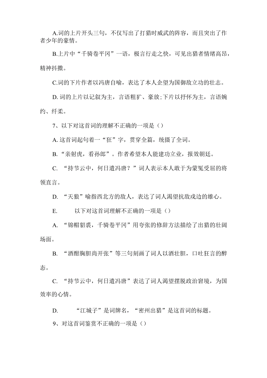 《江城子·密州出猎》练习设计及答案-经典教学教辅文档.docx_第2页