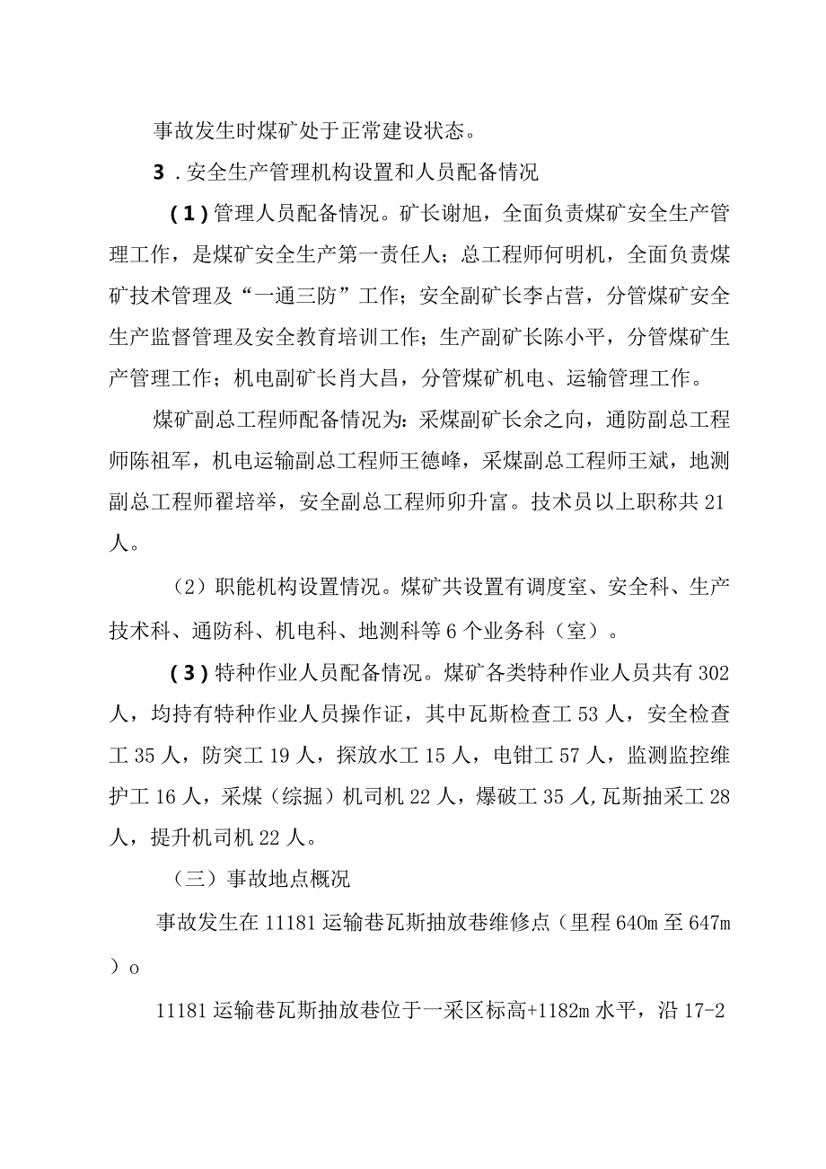 贵州省六盘水市六枝特区聚鑫煤矿“8·28”顶板事故调查报告.docx_第3页