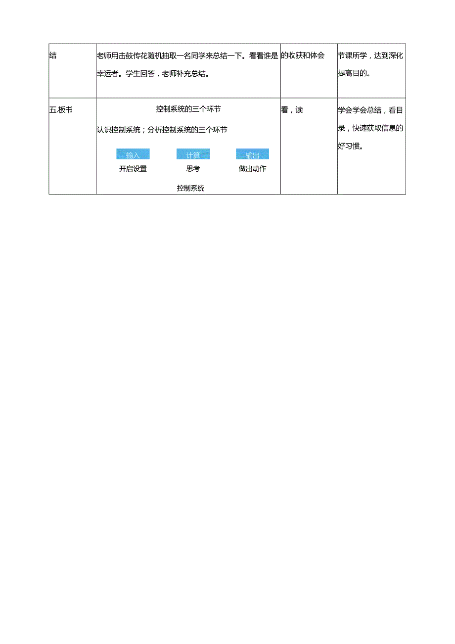 第5课控制系统的三个环节(教案)五年级下册信息科技浙教版.docx_第3页