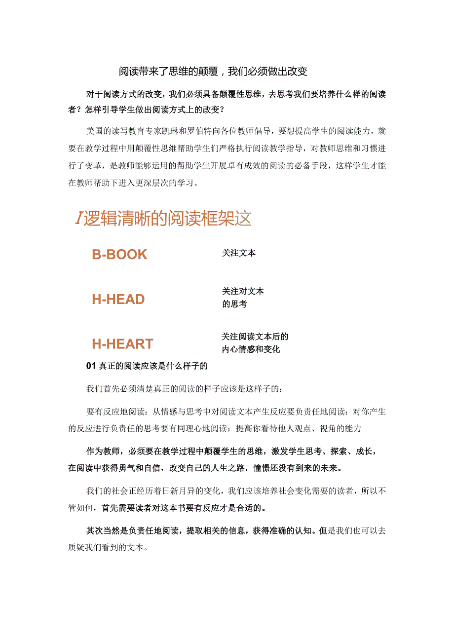 阅读带来了思维的颠覆我们必须做出改变.docx_第1页