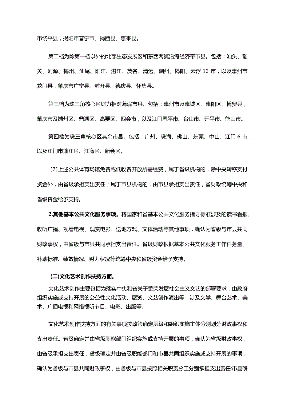 《广东省人民政府办公厅关于印发广东省公共文化领域省级与市县财政事权和支出责任划分改革实施方案的通知》（粤府办〔2021〕59号）.docx_第3页