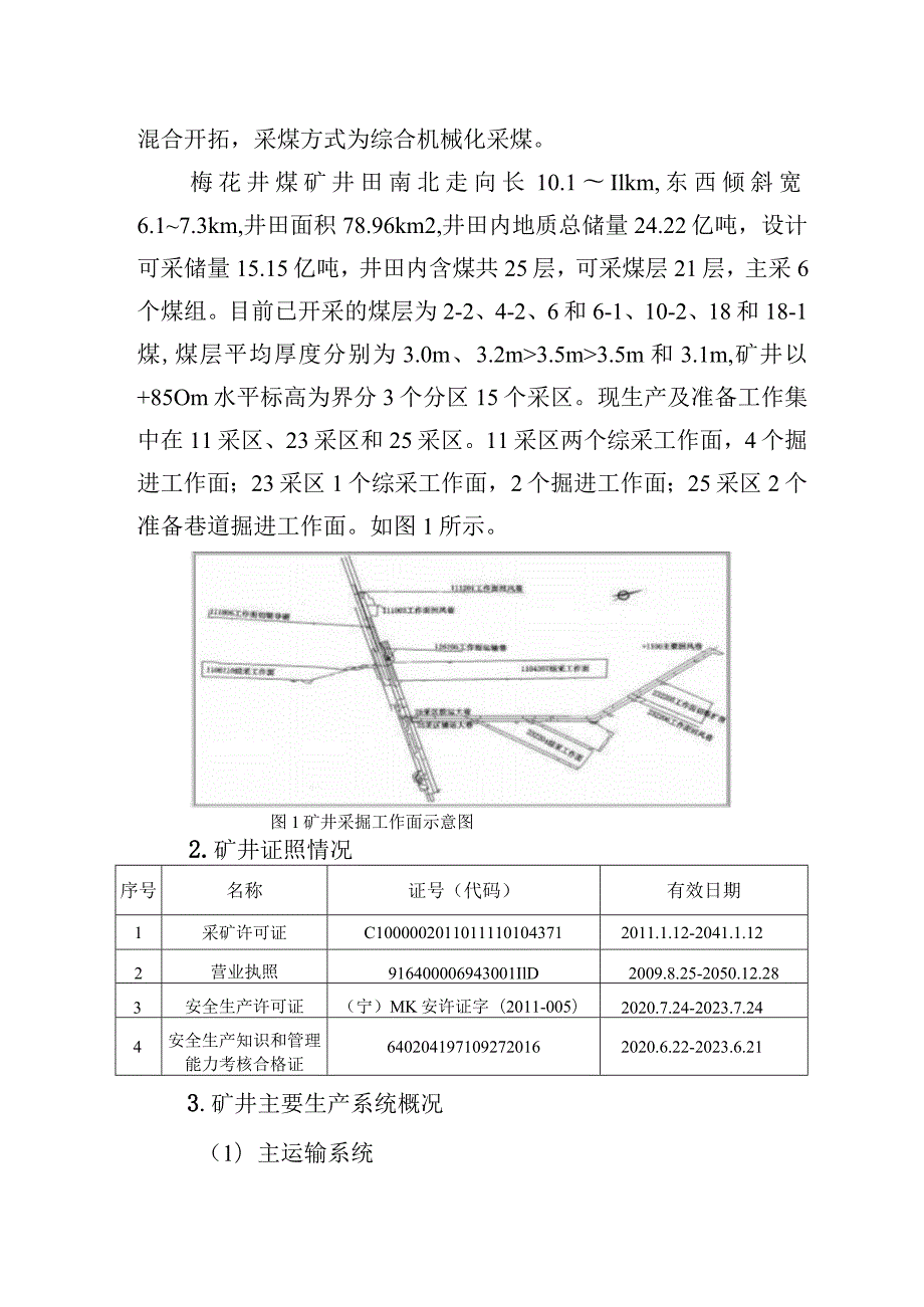 国家能源集团宁夏煤业有限责任公司梅花井煤矿“8·22”一般顶板事故调查报告.docx_第3页