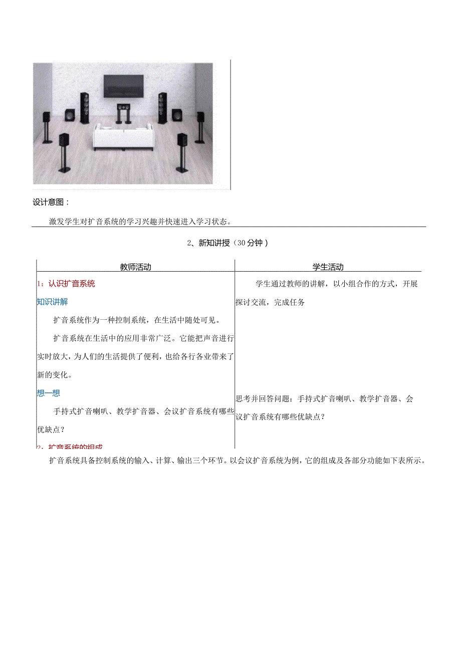 第11课身边的扩音系统教学设计浙教版信息科技六年级下册.docx_第2页