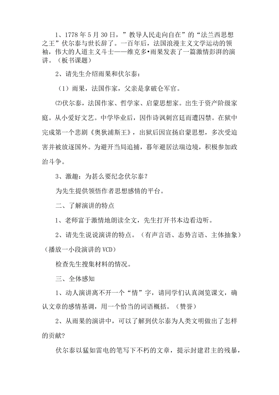 《纪念伏尔泰逝世一百周年的演说》优质教学设计-经典教学教辅文档.docx_第2页