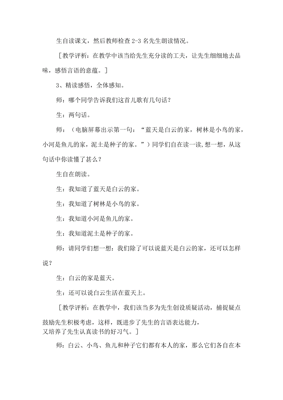 《家》课堂实录+反思（第一课时）-经典教学教辅文档.docx_第3页