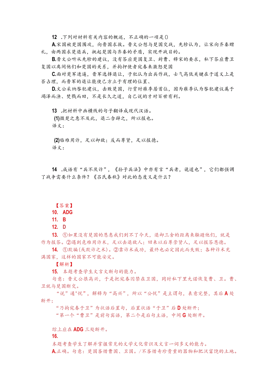 文言文双文本阅读：兵不厌诈（附答案解析与译文）.docx_第2页