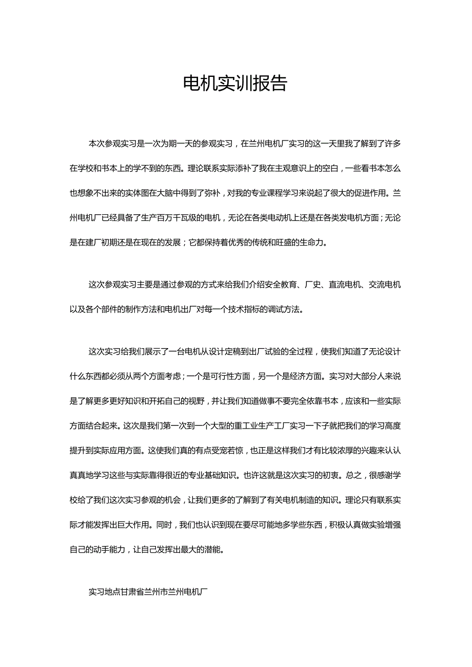 电机实训报告.docx_第1页