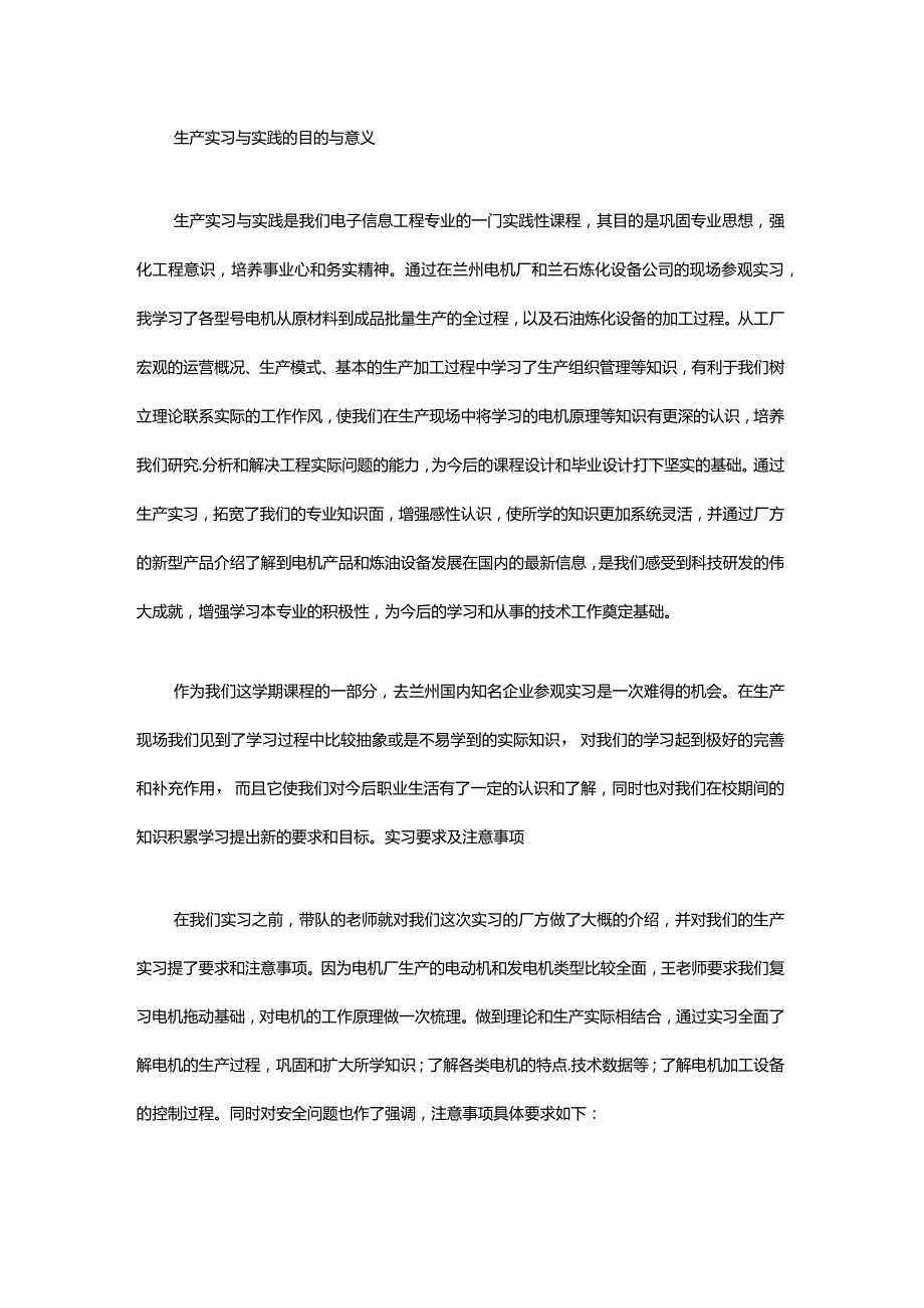 电机实训报告.docx_第2页