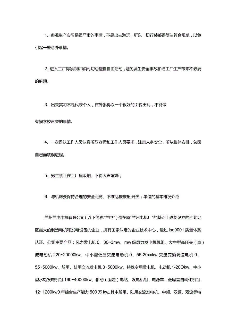 电机实训报告.docx_第3页