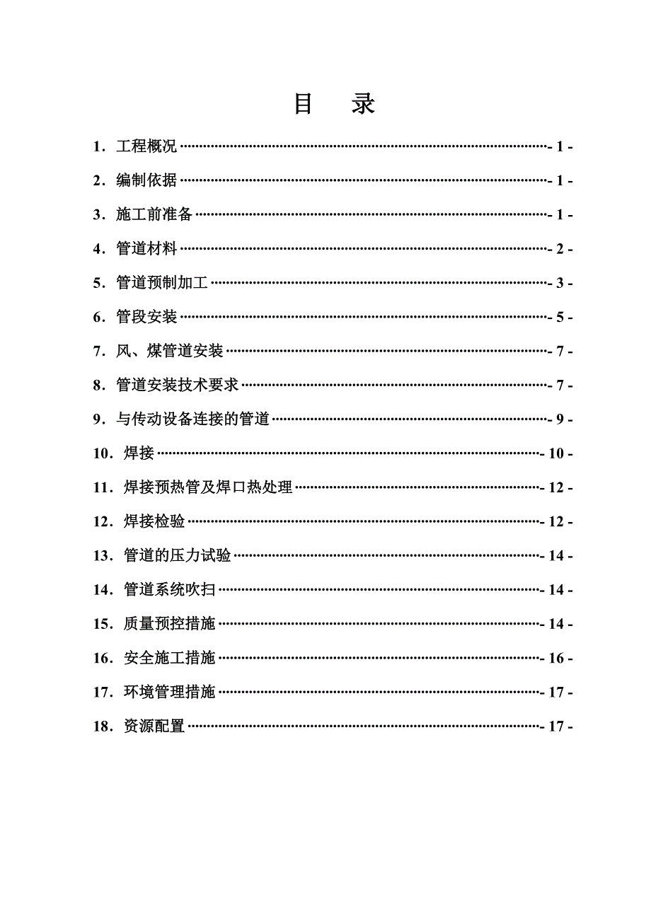 厂房工艺管道施工方案#四川.doc_第2页