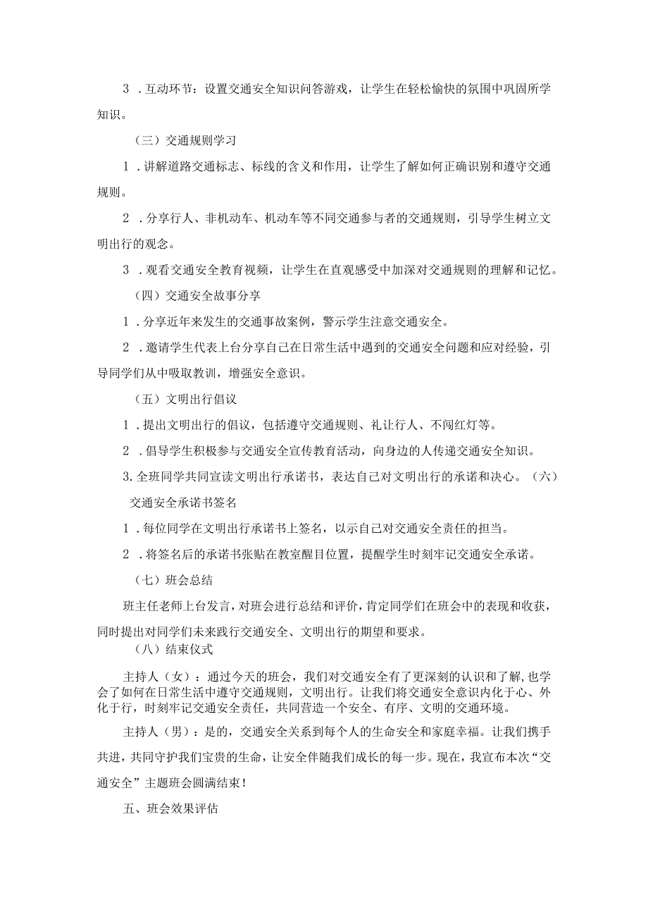 交通安全主题班会方案设计.docx_第2页