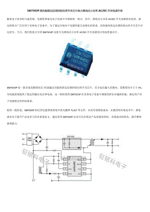 SM7503P：高性能原边反馈控制功率开关芯片助力离线式小功率ACDC开关电源升级.docx