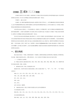 《百喻经》偏正式复音词调查.docx