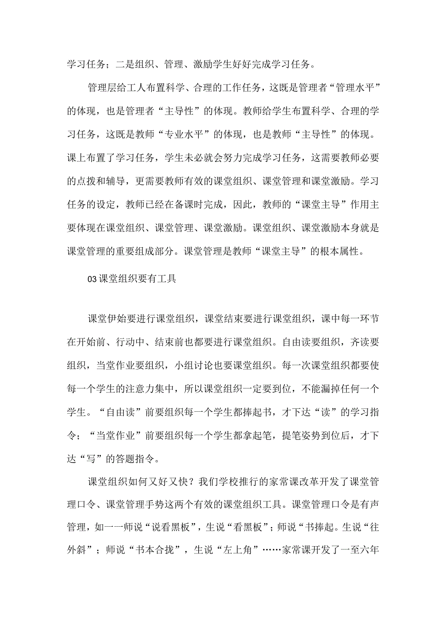 课堂教学如何向管理要效益.docx_第2页