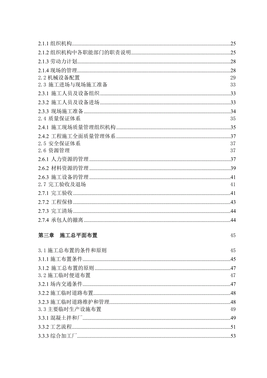 双河水电站1标施工组织设计.doc_第3页