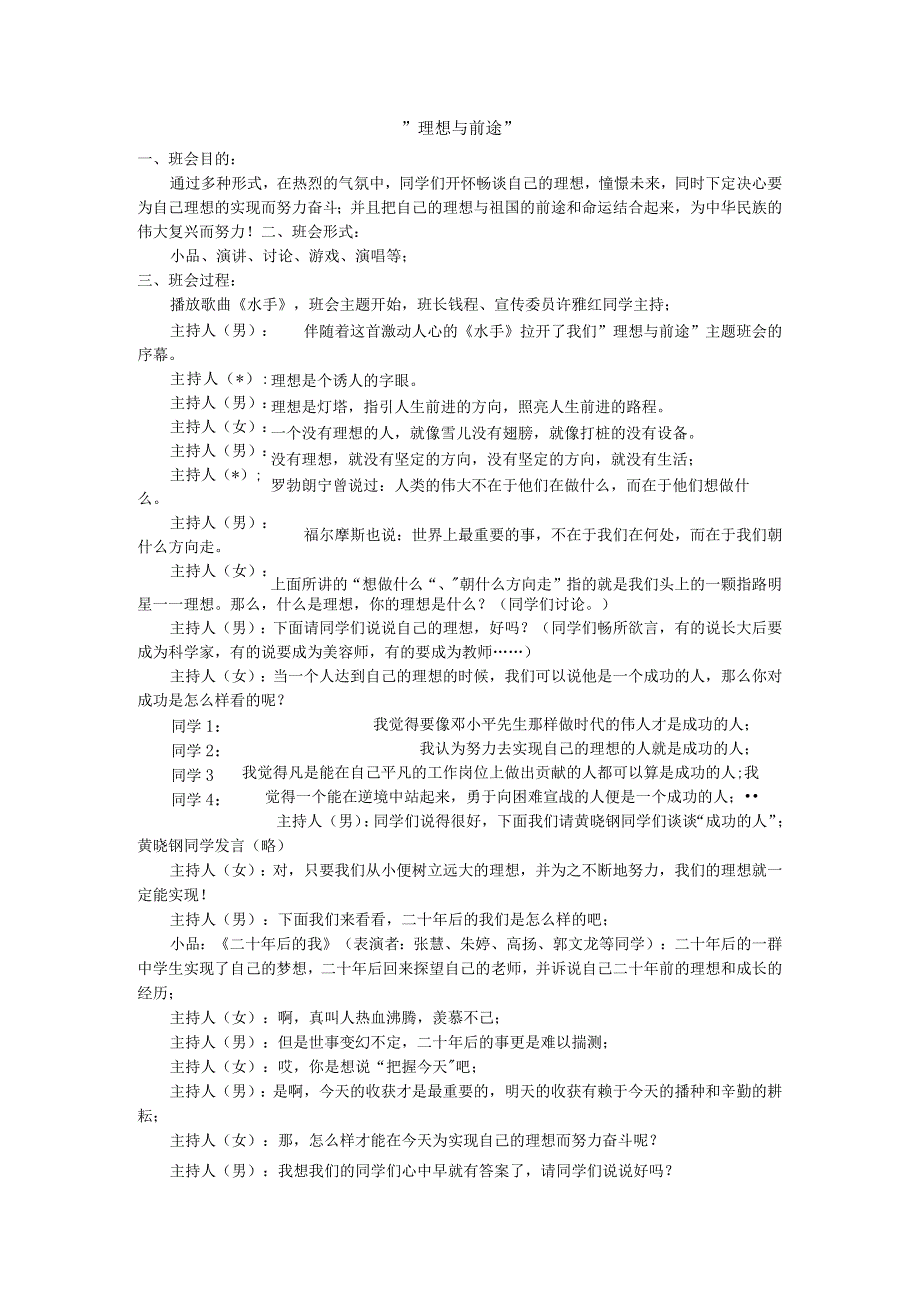 《理想与前途》主题班会.docx_第1页