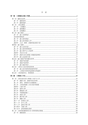 厚街体育馆施工组织设计(3.9)1.doc