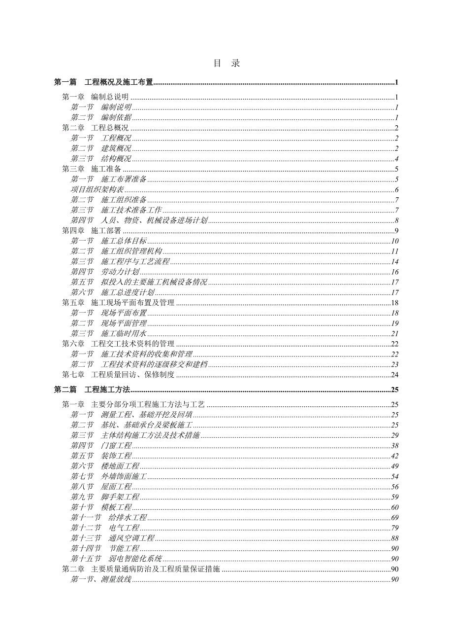 厚街体育馆施工组织设计(3.9)1.doc_第1页