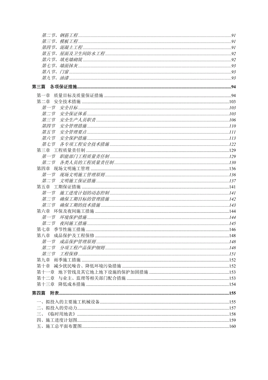 厚街体育馆施工组织设计(3.9)1.doc_第2页