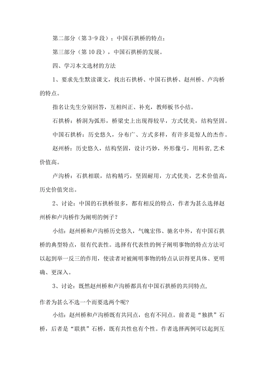 《中国石拱桥》教案设计-经典教学教辅文档.docx_第3页