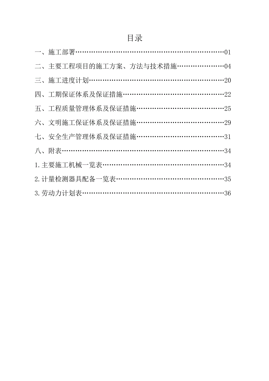 厂区道路及雨污管网施工组织设计.doc_第1页