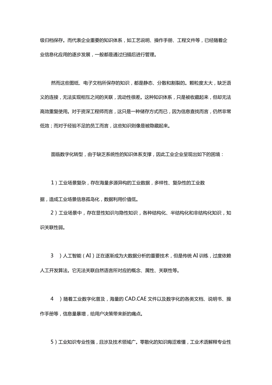 数字孪生：企业数字化转型的支点.docx_第2页