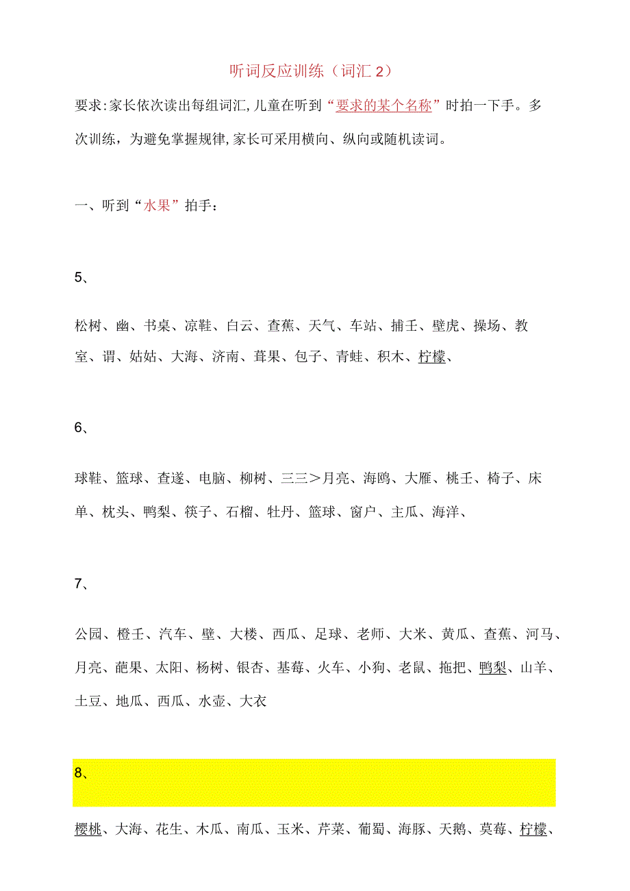 听词反应训练（词汇2）.docx_第1页