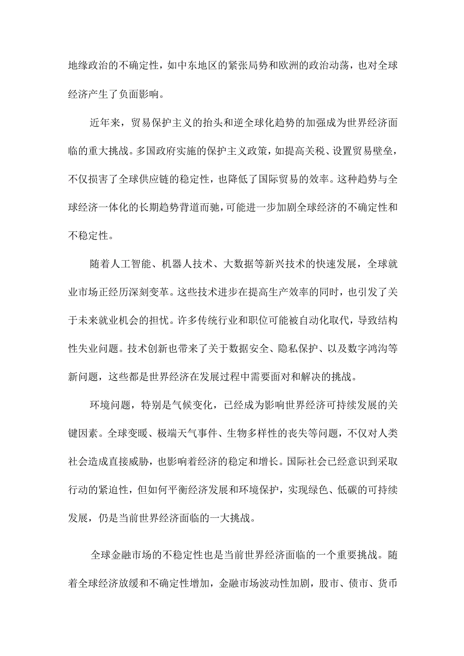 荆棘在途的世界经济：新挑战、新趋势、新动力世界经济分析报告.docx_第2页