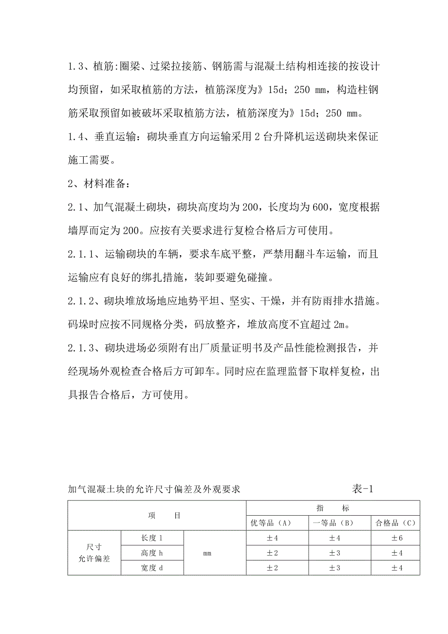 厂房砌体施工方案.doc_第3页