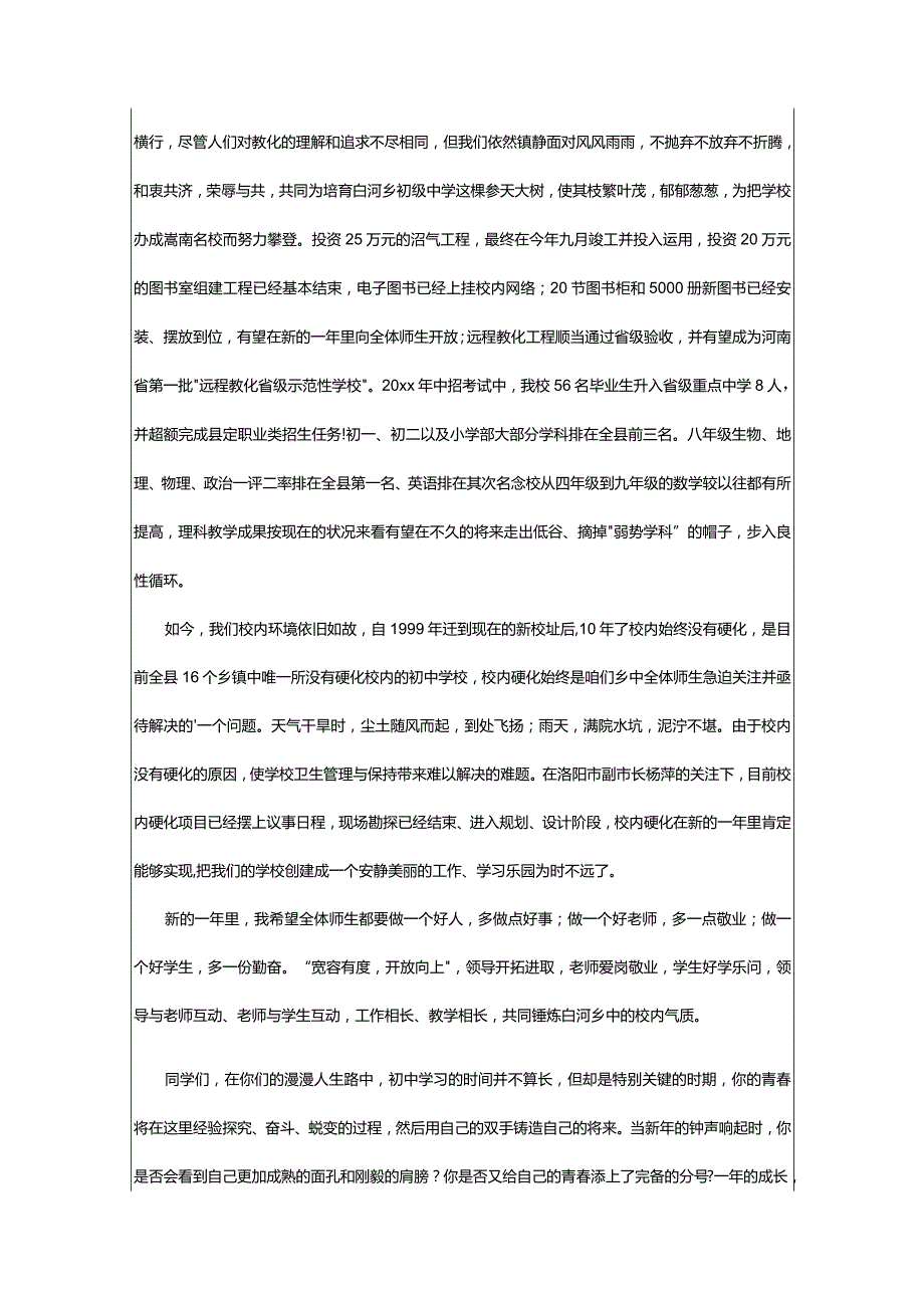 2024年新年新气象演讲稿范文.docx_第2页