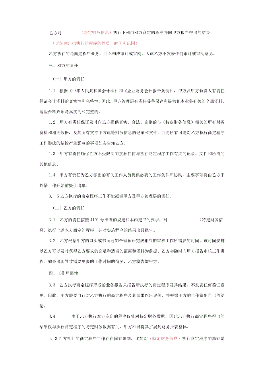 业务约定书第14号：对财务信息执行商定程序业务约定书.docx_第2页