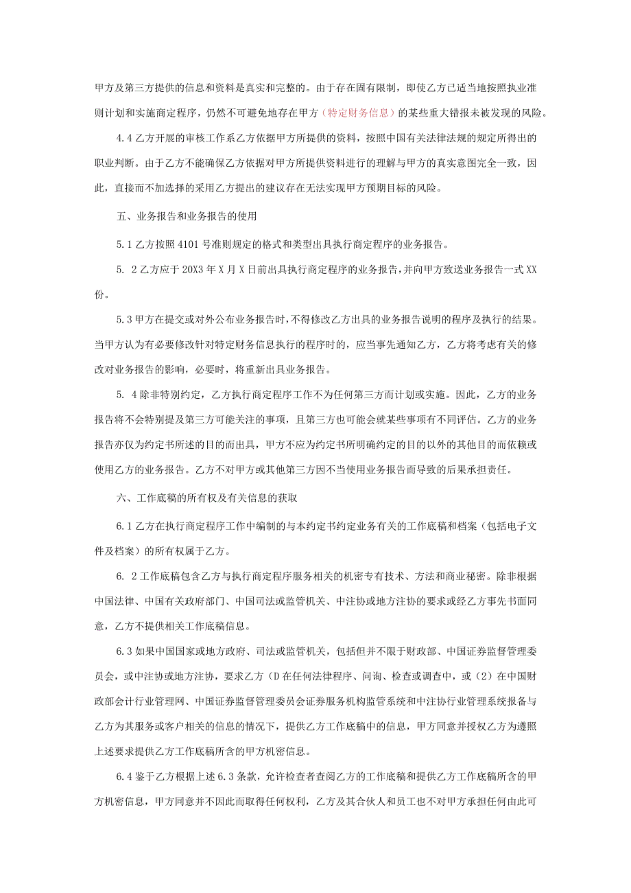 业务约定书第14号：对财务信息执行商定程序业务约定书.docx_第3页