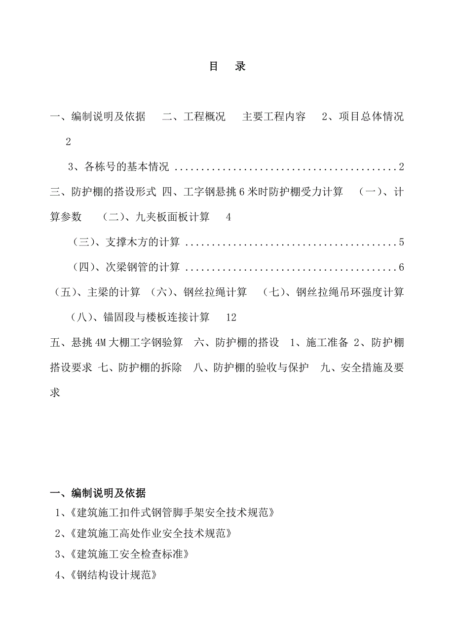 华府住宅小区悬挑防护棚施工组织设计方案.doc_第1页