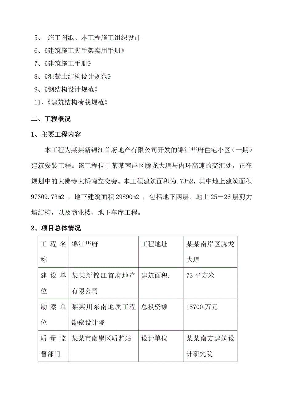 华府住宅小区悬挑防护棚施工组织设计方案.doc_第2页