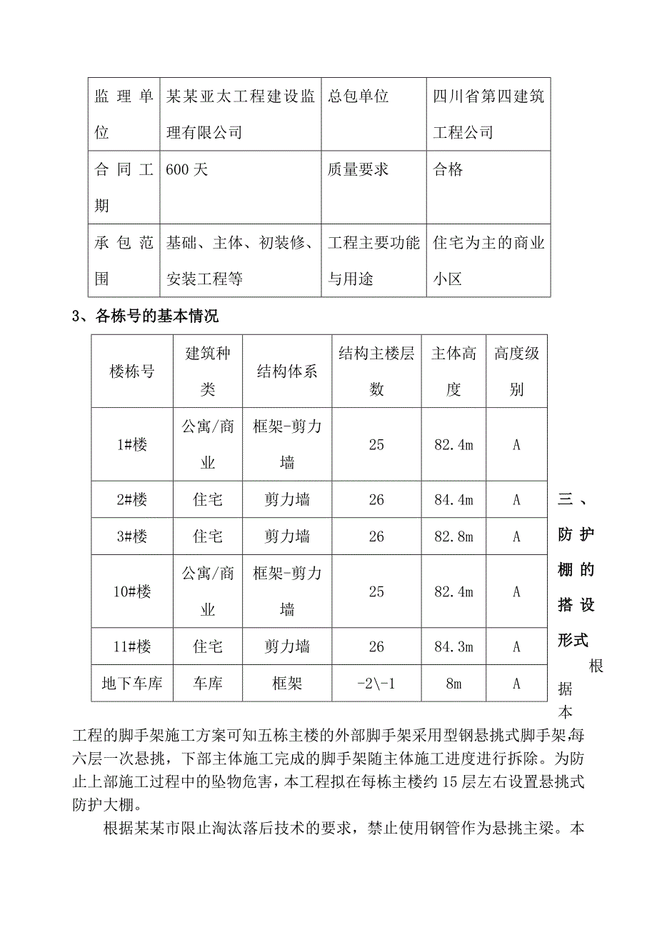 华府住宅小区悬挑防护棚施工组织设计方案.doc_第3页