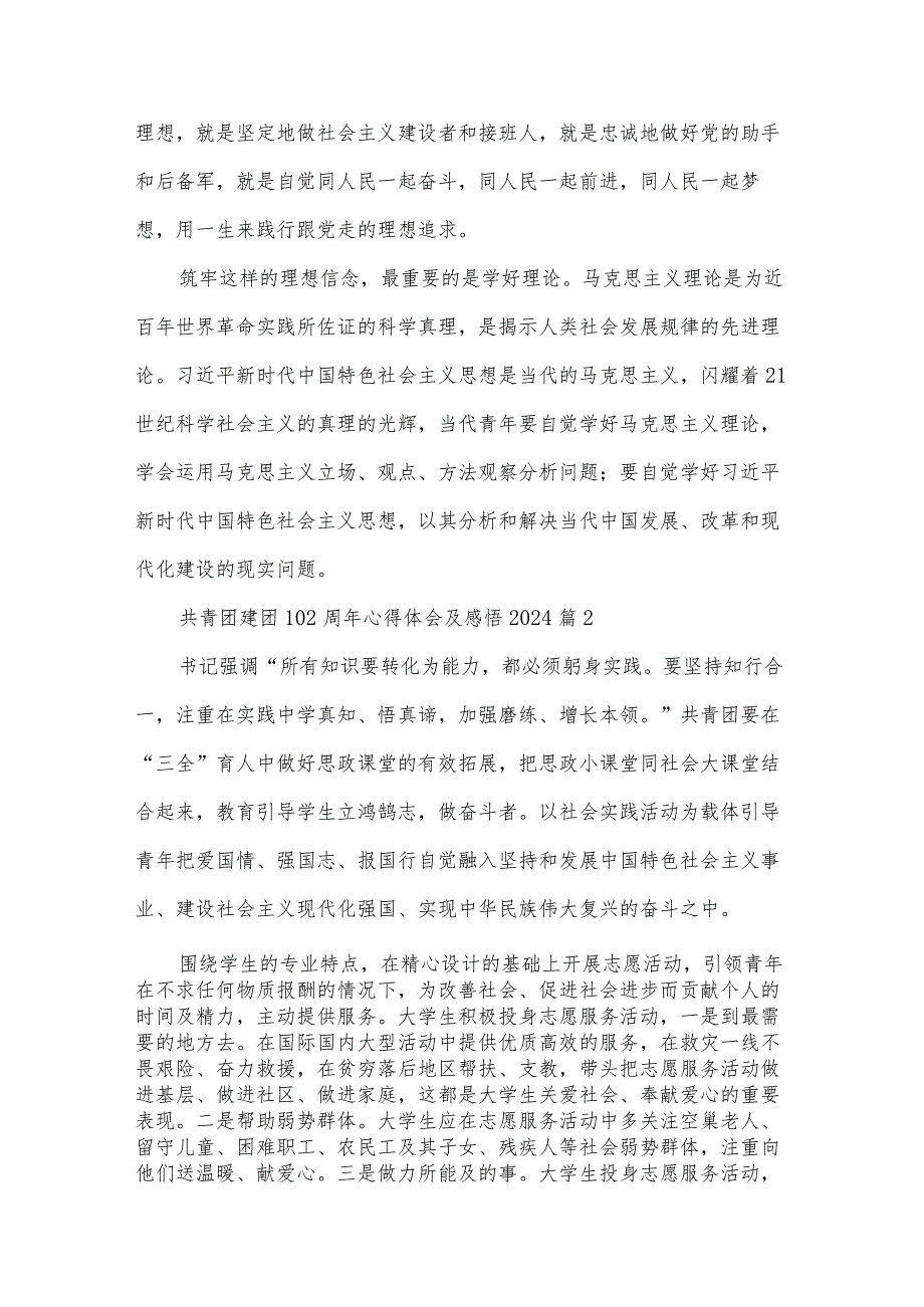 共青团建团102周年心得体会及感悟2024（31篇）.docx_第2页