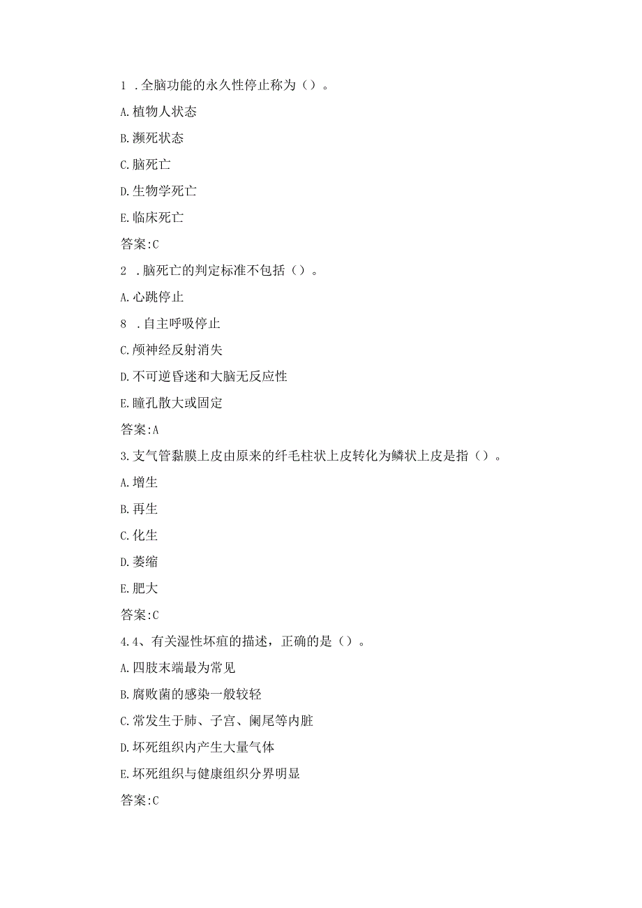 国开《病理学与病理生理学》作业1-4试题及答案.docx_第1页