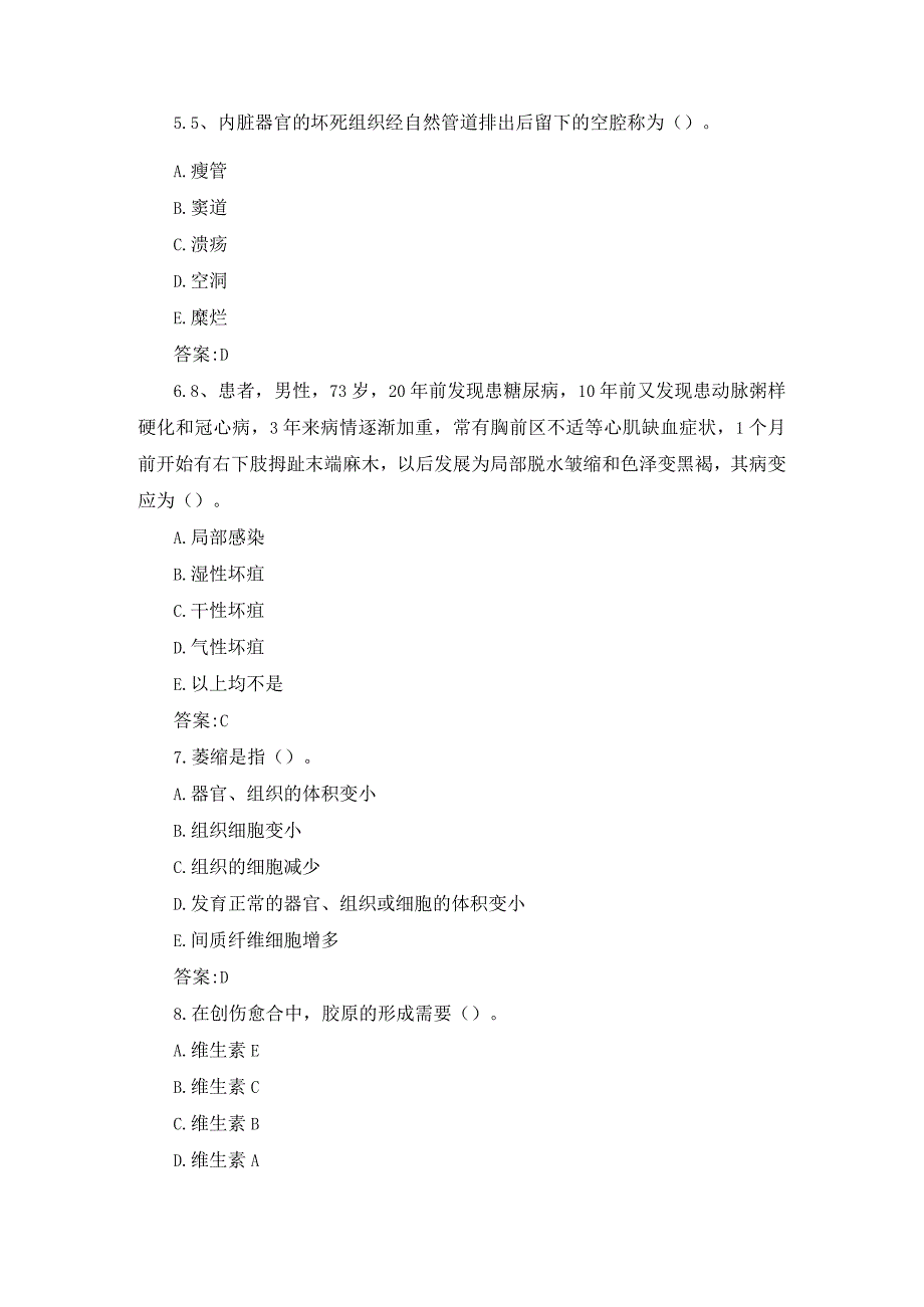 国开《病理学与病理生理学》作业1-4试题及答案.docx_第2页