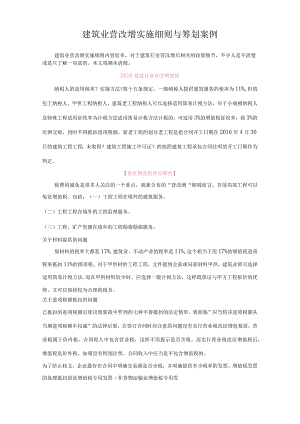 建筑行业政策与会计分录.docx